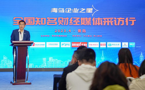 网信护航上市企业 青岛企业之星——全国知名财经媒体采访行正式启动