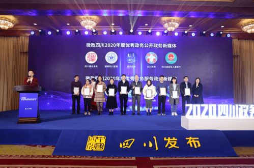 名昱传媒荣膺四川政务新媒体“奥斯卡”，四川商务榜上有名